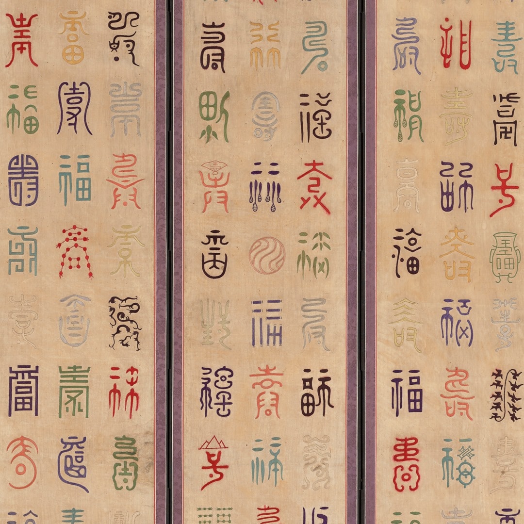 Detail of six embroidered, stylized Chinese characters, two rows of three each on woven silk fabric of a light tan color. Starting at the upper-left corner, the first character is pale pink having the rough shape of a butterfly with a small unfurled folding fan above. The second character is dark blue and resembles two equal signs beside each other over marks that resemble six small spoons of alternating length lined up side by side. Last character in the row is stitched in deep red resembling a roofline with a cross above a squared off numeral 2 above stylized Y and X shapes. Lower row starts with a character in black resembling a human figure, head, torso and arms at sides, over a dash and image that resembles a table with two feet and a large U shape around the table. The center character is a pink circle filled with diagonal wavy lines. The last character is medium green and divides into four quadrants: in the upper left are two parallel strokes; upper right resembles an overhead view of two birds following each other; lower left resembles a single bird and lower right an X within parentheses.